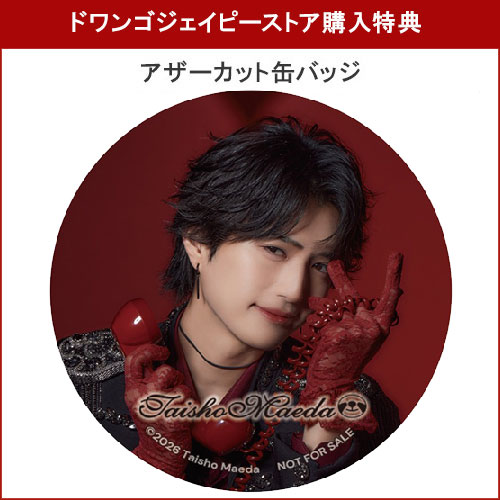 📢#前田大翔 2nd Single「Yes, Call in LOVE」 予約受付スタート