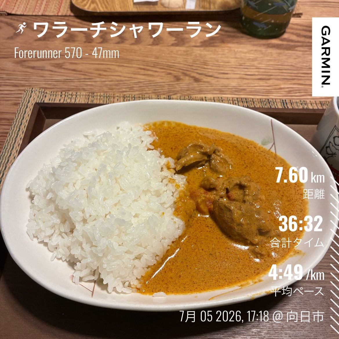 Jr_run2022's tweet photo. 夕食前シャワーワラーチラン7km🩴
昨日のロングの疲れもなく快調そのもの

美味いカレーの為に走ってきました

#バターチキンカレー
#スパイスキット https://t.co/lGD519ixaq