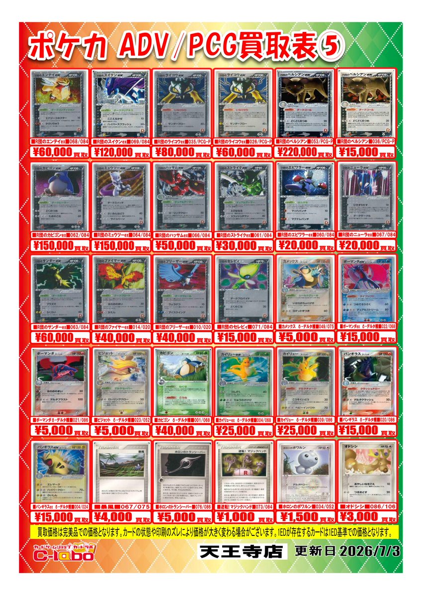 ポケカ #ポケモンカードゲーム 】 🌟🌟買取募集中🌟🌟 ADV・PCG