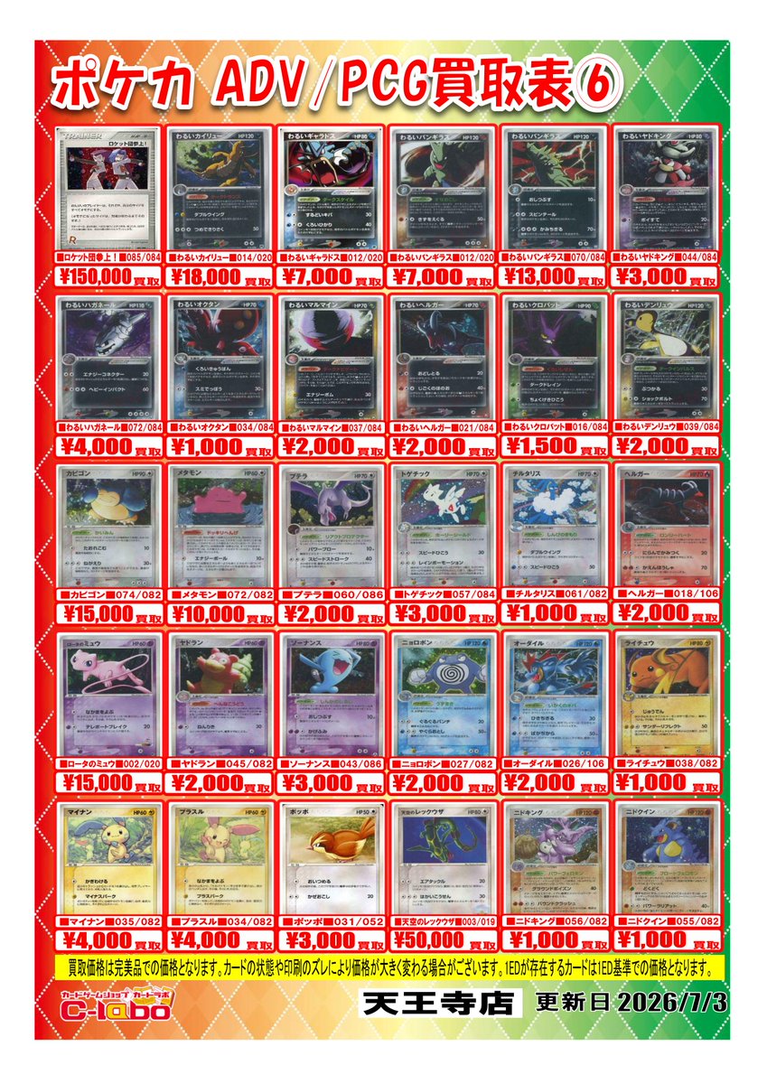 ポケカ #ポケモンカードゲーム 】 🌟🌟買取募集中🌟🌟 ADV・PCG