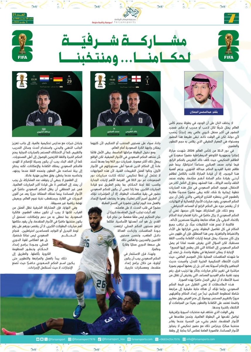 forsansport's tweet photo. ⁧#النشرة_الأسبوعية⁩
 
العدد21 الأحد 5 يوليو 2026

⁧#صحيفة_فرسان_الرياضة⁩ 
⁧#كاس_العالم_٢٠٢٦ https://t.co/IC4W8jxAWr