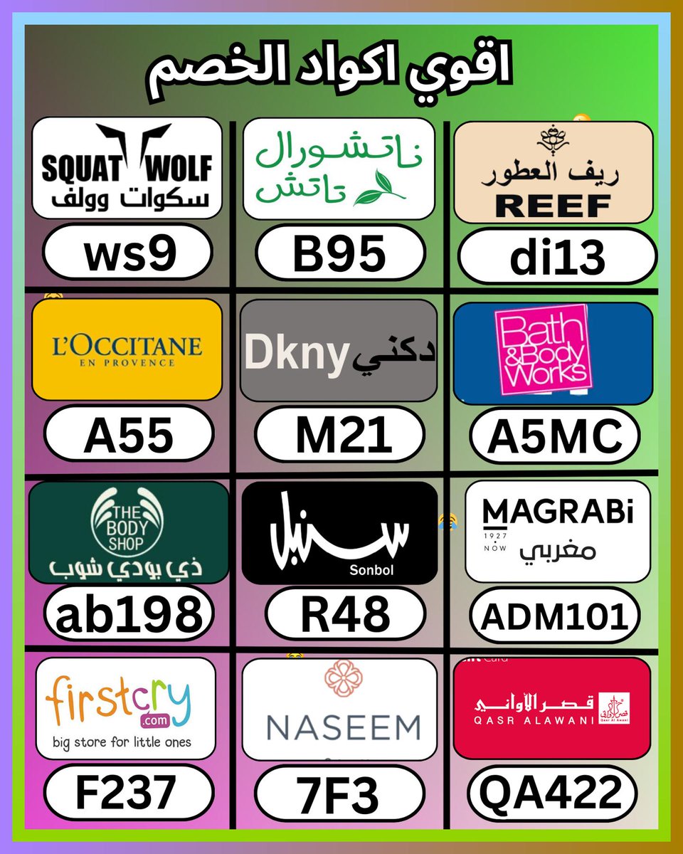 _aleseraphim's tweet photo. ذي بدي شوب ثم قصر الاواني ثم كود، وبعدها خصم و كوبون، ثم عطور ريف للعطور و ناتشورال تاتش و سكوات وولف و باث اند بودي و السعودية و دار سنبل و مغربي و دكني و لوكستيان و نسيم و فيرست كراي و الامارات و فرست و ناتشرال
 ծղՇԽբԸն 🌋🙎 https://t.co/bdiv5mzHVg