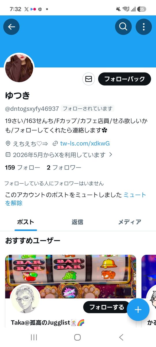 エロ垢即排除 #エロ垢死すべし 人のプロフィールのガイドラインを無視
