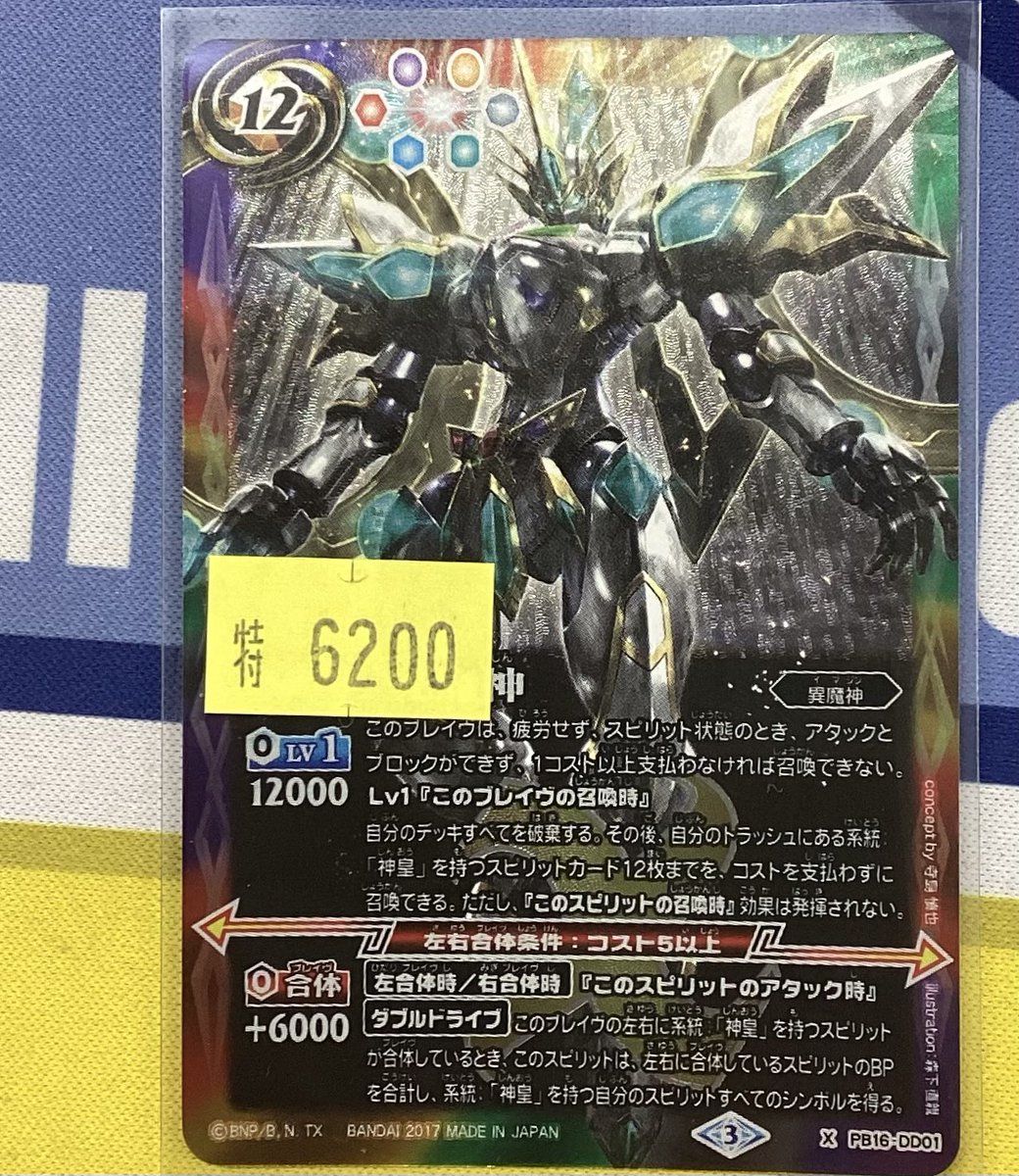 バトルスピリッツ 特価情報】 バトルスピリッツの特価品を追加いたし
