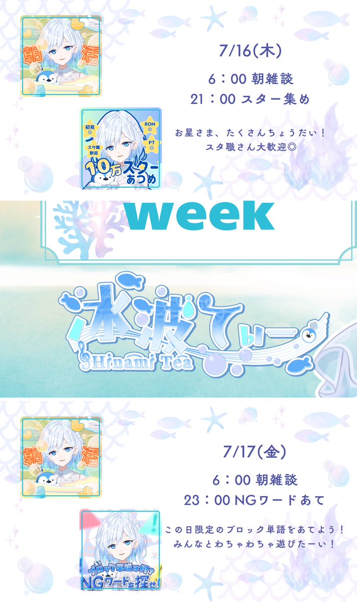 Hinami_Tea's tweet photo. #初配信week告知 

✴︎｡⋆𓂃 𓈒𓏸𓐍𓇼𓈒𓐍𓂃 𓈒𓏸 ⋆✴︎

7/12（日）〜7/18（土）
▷▶ https://t.co/WGlb2SoXjH 

✴︎｡⋆𓂃 𓈒𓏸𓐍𓇼𓈒𓐍𓂃 𓈒𓏸 ⋆✴︎

ついに来週から配信スタート！
ドキドキワクワクが止まりません‼️
会いに来てくれたら、とってもはぴ🥰🫶
待ってるよ〜！

#IRIAM準備中 https://t.co/XvUCQW4yom
