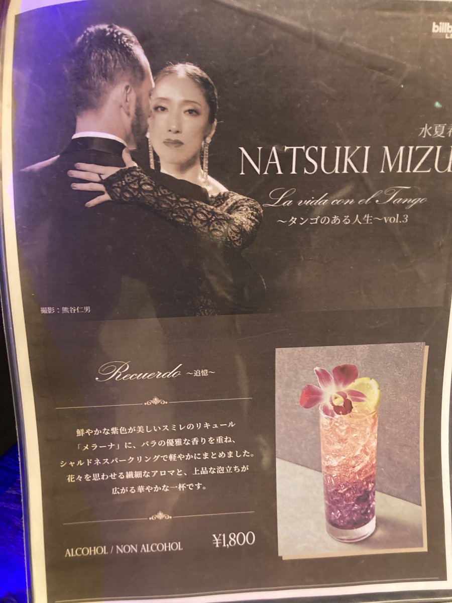 ariAChikaT's tweet photo. 「La vida con el Tango～タンゴのある人生～vol.3」大阪
お芝居とショーの二本立て！？タンゴライブ
一流のオルケスタの皆様と拘りの歌とダンス。楽しい！可愛い！
水さん監修の麗しいドリンクも店員さん推しの無花果のタルト美味
横浜は7/18！ぜひ！
#水夏希
#ビルボードライブ
#タンゴも美と健康 https://t.co/T11iQbxP1L