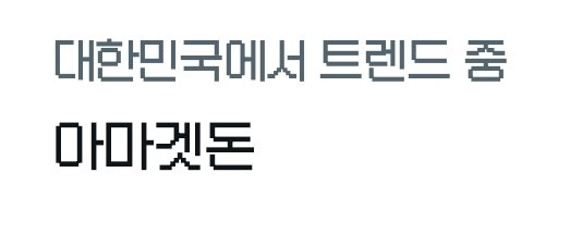 Majestydune's tweet photo. 포레스텔라 아마겟돈듣는 사람이 종말 피한다 https://t.co/yJiL4d6me0