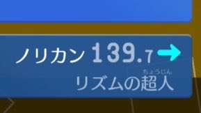 SABA_MUSlC's tweet photo. 全ゲームパーフェクト達成！
この時点でノリカンは139.7でした〜
これでもまだやり込み要素残ってるのすごい
#NintendoSwitch #リズム天国 #リズム天国ミラクルスターズ https://t.co/ZcvfPoPwmy