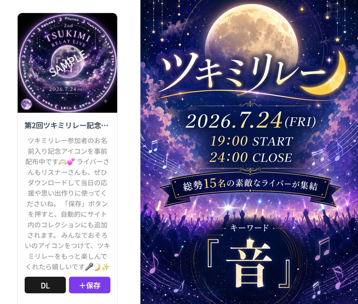 xuN9Po0W7k89993's tweet photo. 🌙🎤 第2回 ツキミリレー開催 🎤🌙

総勢15名の素敵なライバーが集結✨
今回のキーワードは――
🎼 『音』 🎼

2026.7.24(FRI)
19:00 START 
24:00 CLOSE

15人それぞれの「音」が繋がる一夜を、 ぜひ見届けてください🌙✨

さらに今回は、参加ライバーさんのお名前入り記念アイコンを事前配布中！ ライバーさんもリスナーさんも、ぜひダウンロードして当日の応援や記念にお使いください🩷

⬇アイコンはこちらでアカウント作成後につきみをフォローしてダウンロードして下さい。(わからない場合はお問い合わせください)
https://t.co/Um3ByIH3o6

あなたのお気に入りの歌声との出会いがありますように🌙✨

#ツキミリレー
#ColorSing
