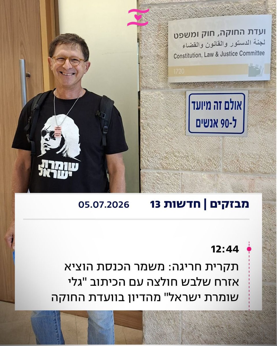 Pink_Front's tweet photo. הפרופסור שלנו ניר בן-טל הגיע להפגין נוכחות בכנסת, אבל משמר הכנסת של אוחנה החליט שתמיכה בשומרי הסף היא פוליטית.
עם ממשלה כזו מי צריכה אויבים? https://t.co/7CxcnUhkxe
