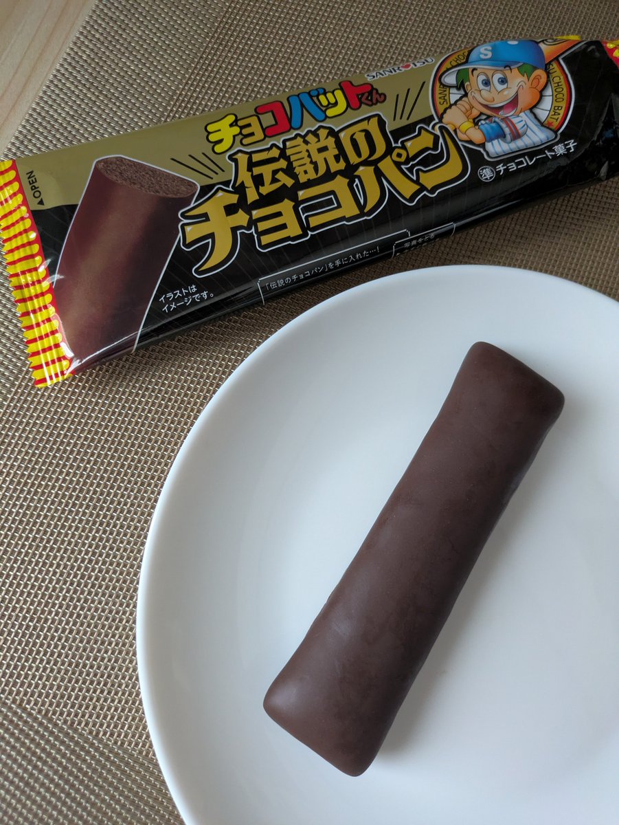 kin79au's tweet photo. れいかは  伝説のチョコパンを  手に入れた！

パン生地もチョコ風味になってる🙂 https://t.co/WwfLqyAglw