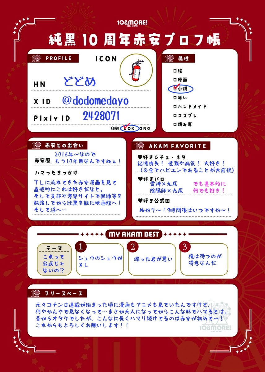 ♡プロカ確認お願いします プロフカード