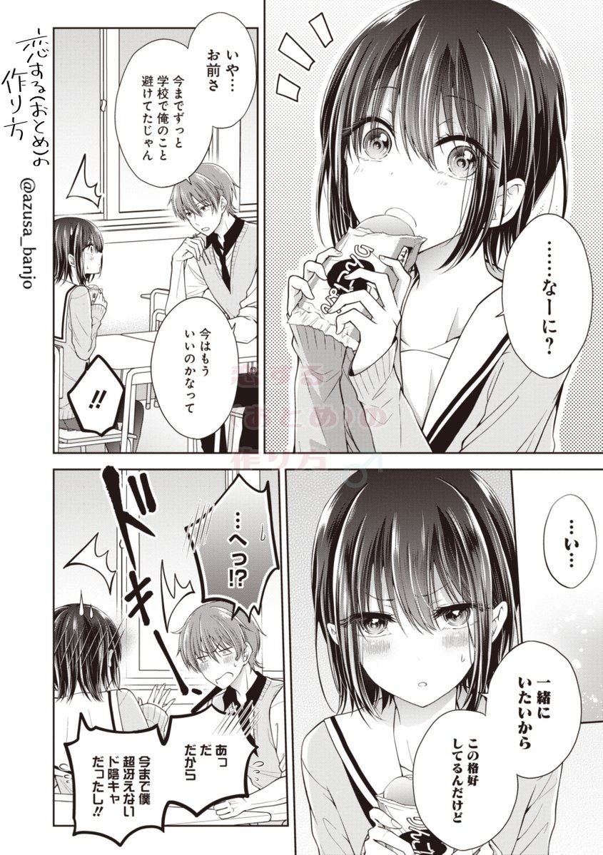 azusa_banjo's tweet photo. 君のとなりにいたいから。　1/2
#恋するおとめの作り方 https://t.co/vhCvJ5fsLH