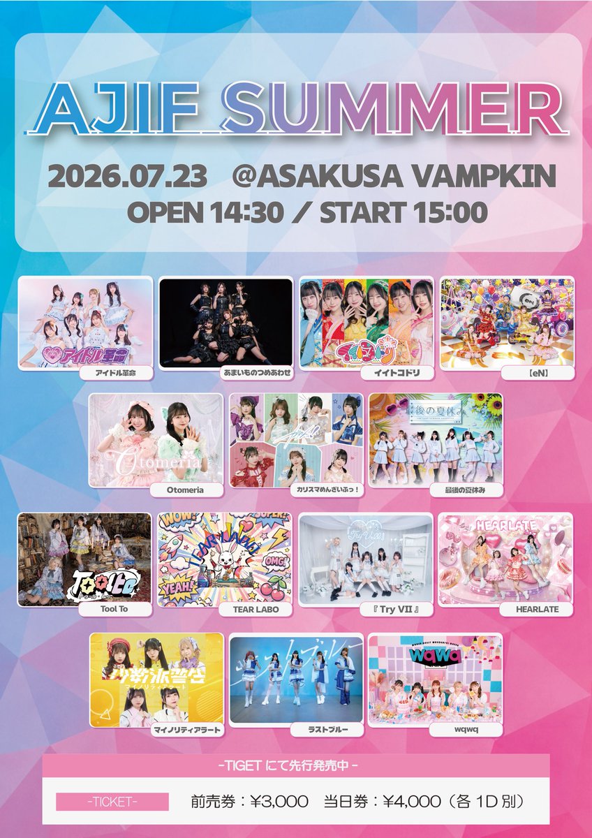 🆕AJIF SUMMER 📍浅草VAMPKIN 🗓️ 7月23日（木）開場：14:30 開演：15