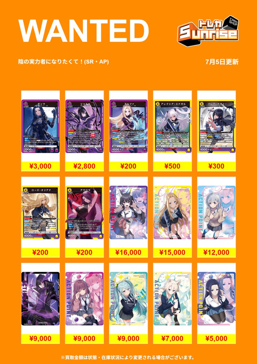 ユニアリ】 💫WANTED💫 #陰の実力者になりたくて 買取表更新🔮✨️ 1枚