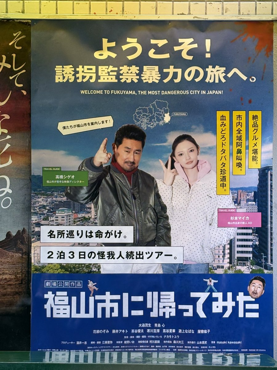 arata6925's tweet photo. コワすぎの大迫さんが無茶苦茶してるらしいから1作目アマプラで観てから観に行った
1作目ちょっとパンチ弱かったなと思ったけど、2作目しっかり面白くて良かった！
なお上映館数はかなり少ない模様 https://t.co/52KinHb5Y4