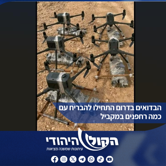 hakolhayehudi's tweet photo. הבדואים בדרום התחילו להבריח עם כמה רחפנים במקביל

למרות הבטחות מערכת הביטחון, הברחות הנשק מגבול מצרים לא רק שנמשכות באין מפריע – אלא אף משתכללות. תושבי פתחת ניצנה מדווחים על גבול פרוץ לחלוטין ותגובה צבאית איטית, לצד איום חדש ומדאיג בשטח: הברחות ב"כוורת" – להקות שלמות של רחפנים שטסות יחד תחת מפעיל יחיד, במטרה להגדיל משמעותית את כמות האמל"ח המוברח בכל גיחה.

התושבים באזור מביעים תסכול עמוק ומזהירים כי מי שמבריח נשק וסמים תמורת כסף, יבריח ביום פקודה גם מחבלים. שלוש שנים אחרי ה-7 באוקטובר, הם חשים מופקרים ומותחים ביקורת חריפה על המדינה, שלדבריהם לא דורשת ממצרים דין וחשבון על המתרחש בשטחה, ובוחרת להשקיע את מרב מאמצי האבטחה באזור המרכז בזמן שהפריפריה נותרת חשופה.

לכתבה המלאה באתר הקול היהודי: https://t.co/tk7S8dcSHd