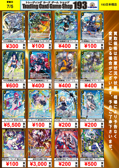 193日本橋 #ゼクス #ZX_TCG 🔥🔥🔥Z/X カテゴリー系買取情報