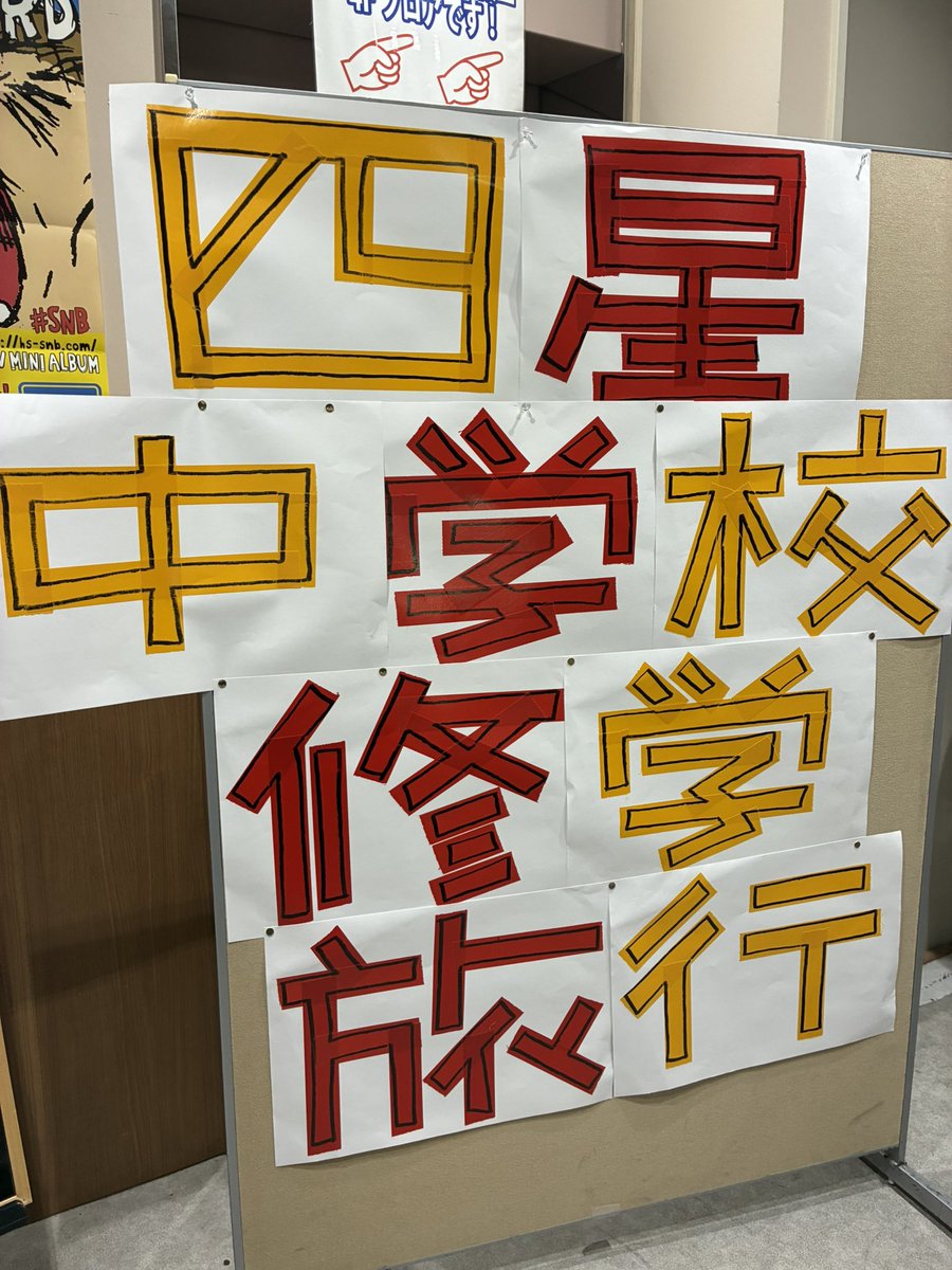 Ed4jRa's tweet photo. 四星中学めっちゃ楽しかった笑笑
明日からがんばれる https://t.co/oNW4st3qu3