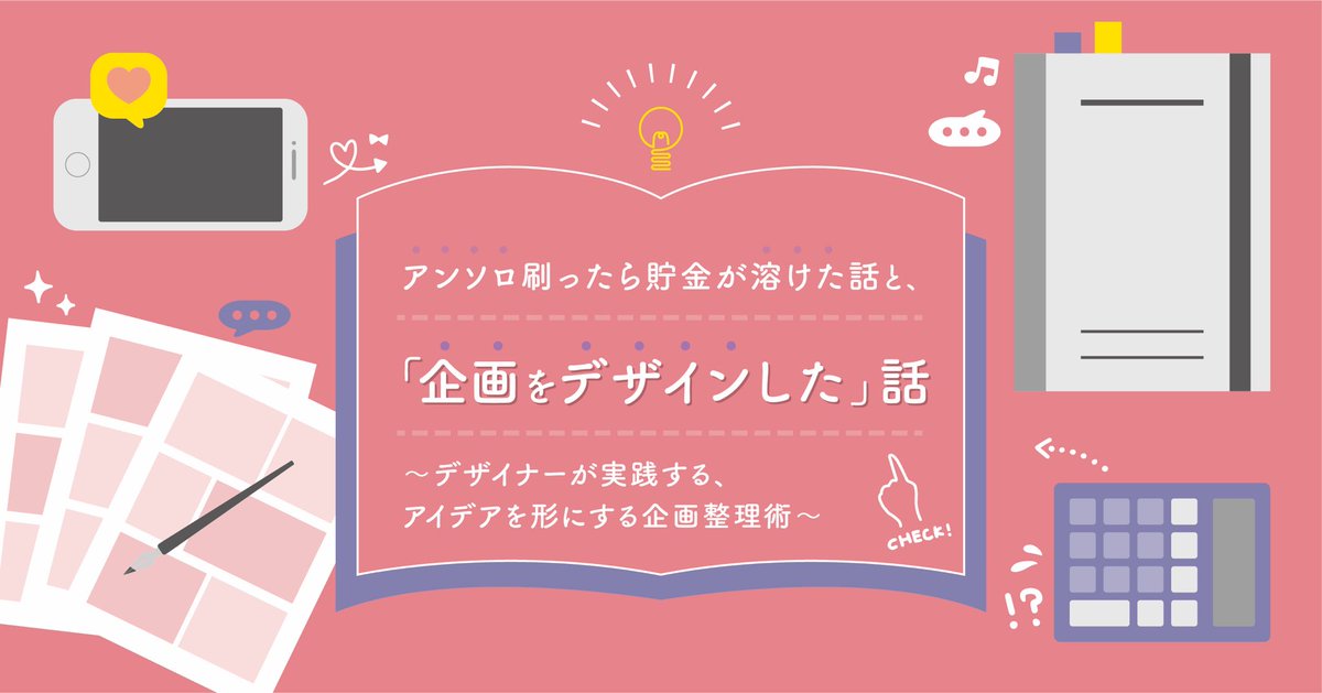 RinNe_design's tweet photo. アンソロ主催をしたときのやらかしと学びを共有したくてnote書きました✍️ 
何らかの企画を立ち上げたい創作者向けです

アンソロ刷ったら貯金が溶けた話と、「企画をデザインした」話｜Rinne Design WORKS #この経験に学べ 

リンクは👇 https://t.co/p1YUE3zouZ