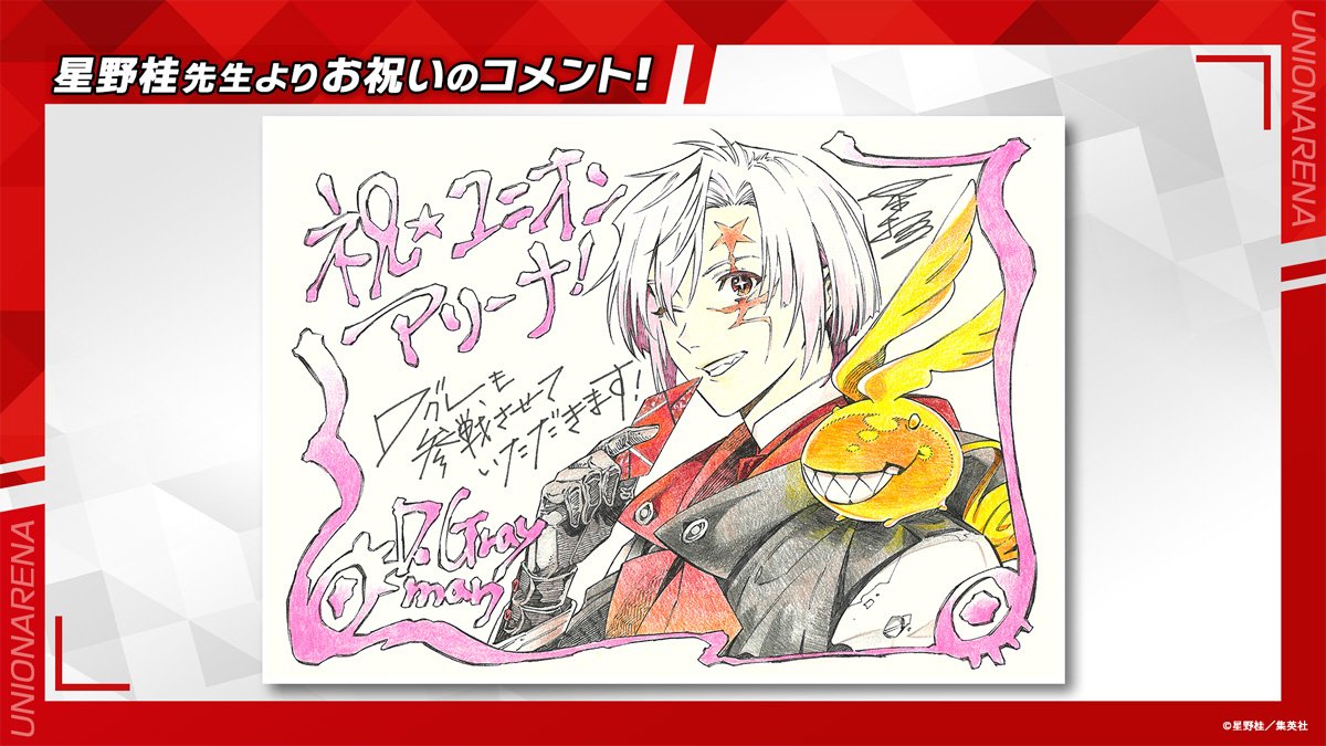 UNION ARENA ブースターパック D.Gray-man 11月27日発売予定 原作者