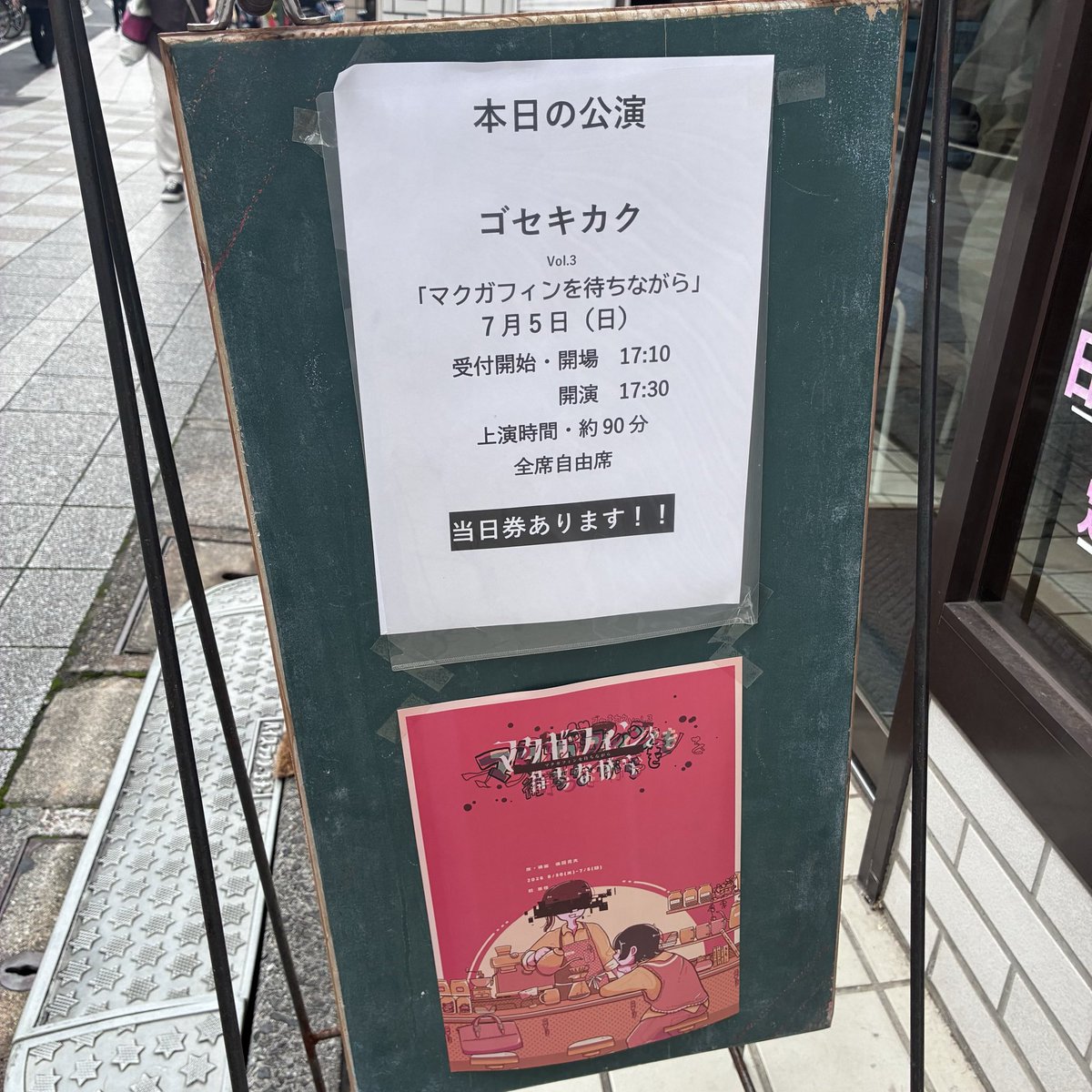 gushitani's tweet photo. ゴセキカク。千穐楽当日券で滑り込んだ。 https://t.co/ScMqaockjJ