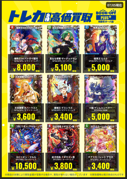 買取情報】 ＃デュエルマスターズ ＃デュエマ 本日高価買取表ならびに