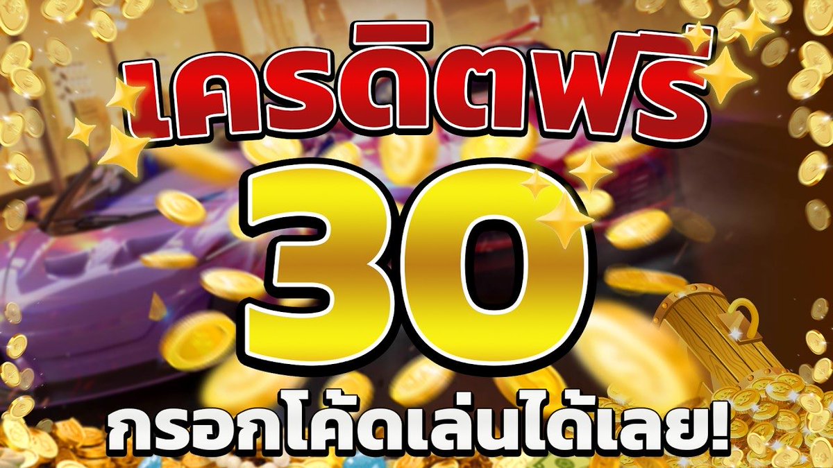LNWZAnpq6's tweet photo. 📢แจกเครดิตฟรี 30฿ (สมาชิกใหม่)
🎟️โค้ด : FYFREST585645

ทางเข้า👇
https://t.co/2nZLO4Xpyj https://t.co/WaKM5fuiHa