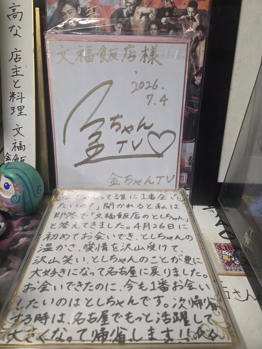 積み重ねた朝　千夜　SSP 金サイン PSA9 金ちゃん 金色サイン‼️飾ったよ💓😍💓 ありがとう😆💕✨ きゃんぱい💓😍💓