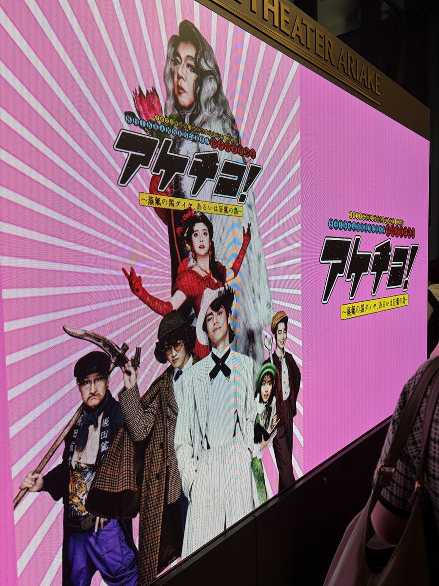 lotatuve's tweet photo. アケチコ！観た‼️
宮野真守さんってMr.エンターテイメントすぎます！！！！！、！、！、すごい全ての技術がここに詰まっていた
そして神山くんやばい歌うますぎるしその衣装でそのアクションできるの⁉️すぎてめちゃくちゃ良かった  マイク乗りが良すぎてぶっ飛んだ
劇団☆新感線って面白い‼️ https://t.co/aBltDcULVf