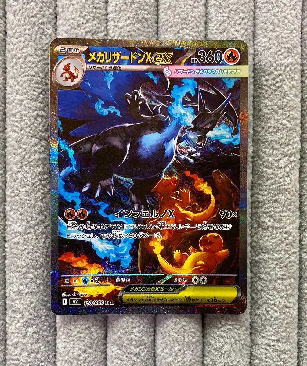 🔥【#ポケカ 商品情報】🔥 ✨ メガリザードンXex✨ SAR 110/080 お買取