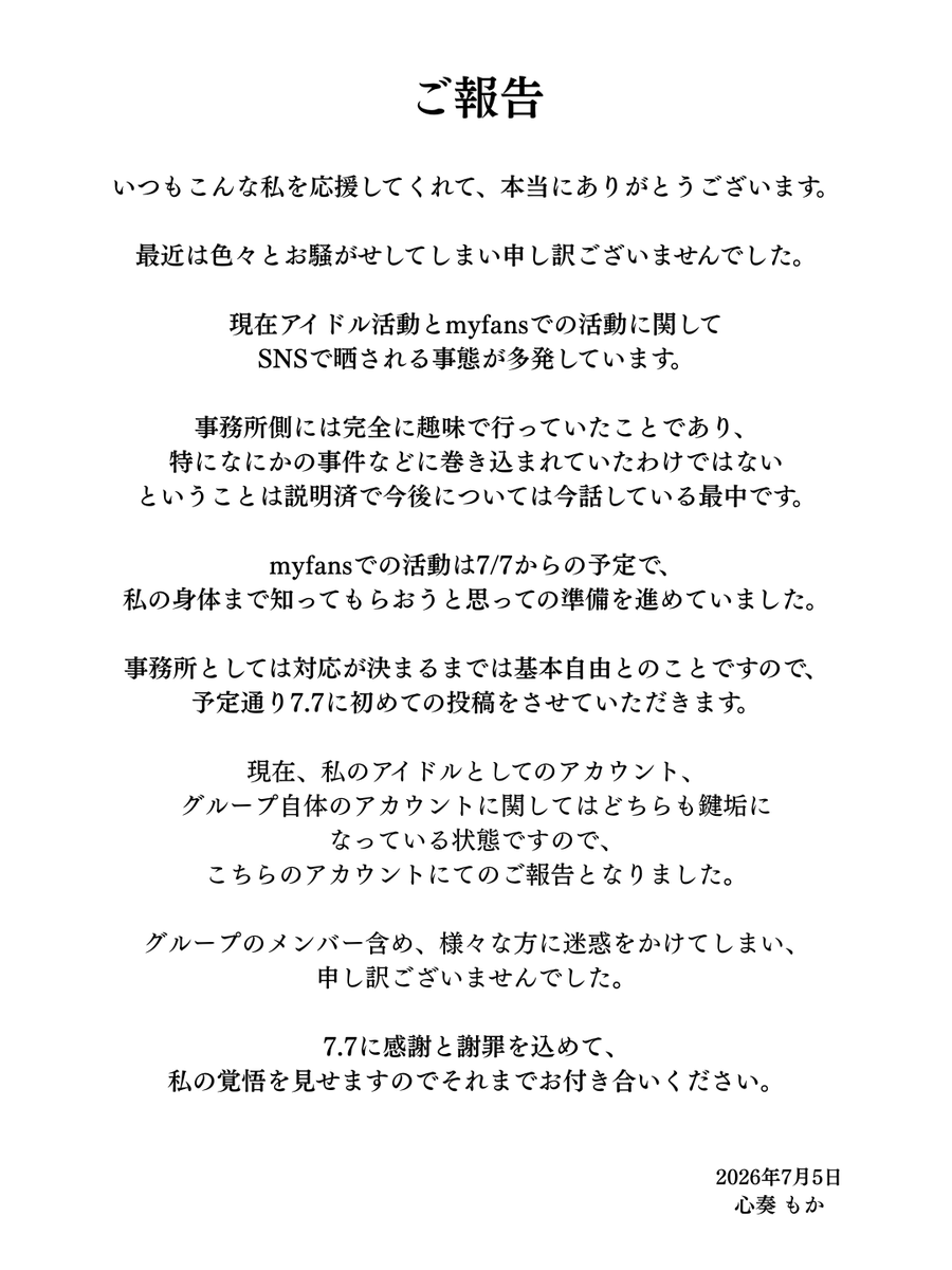 coco_ringopple's tweet photo. 今後のアイドル活動とmy〇ansでの活動に関して。 https://t.co/kvZHlYN2a6