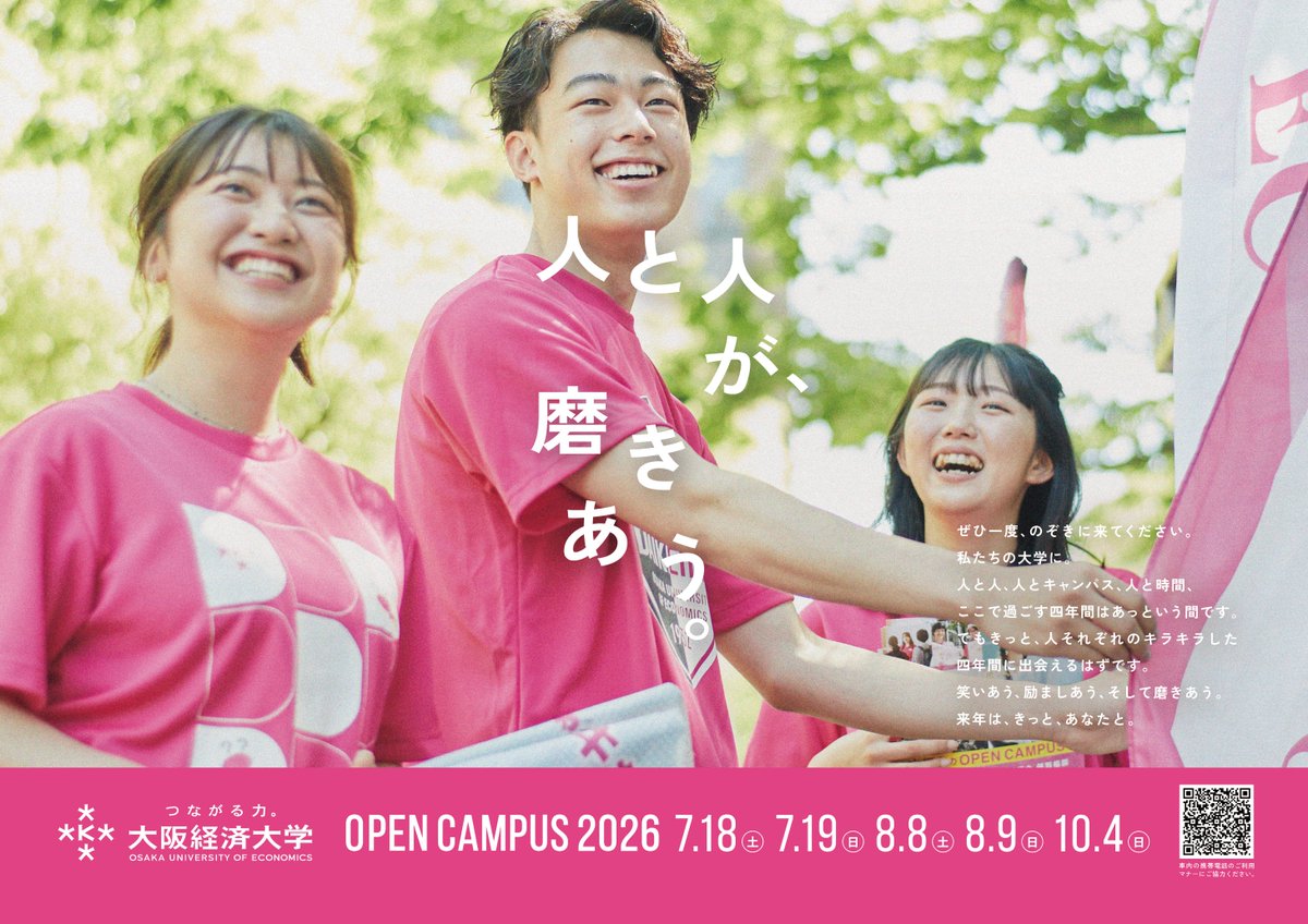 大阪経済大学 tweet media
