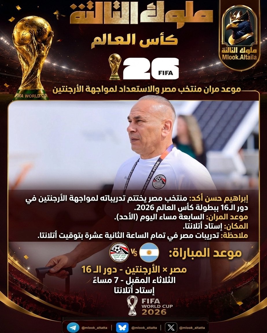 mlook_altalta's tweet photo. إبراهيم حسن: منتخب مصر يتدرب في السابعة مساءً استعداداً للأرجنتين
#المونديال_مع_ملوك_التالته
#اكتبو_التاريخ_فرحو_المصريين https://t.co/BfYosS0rjZ