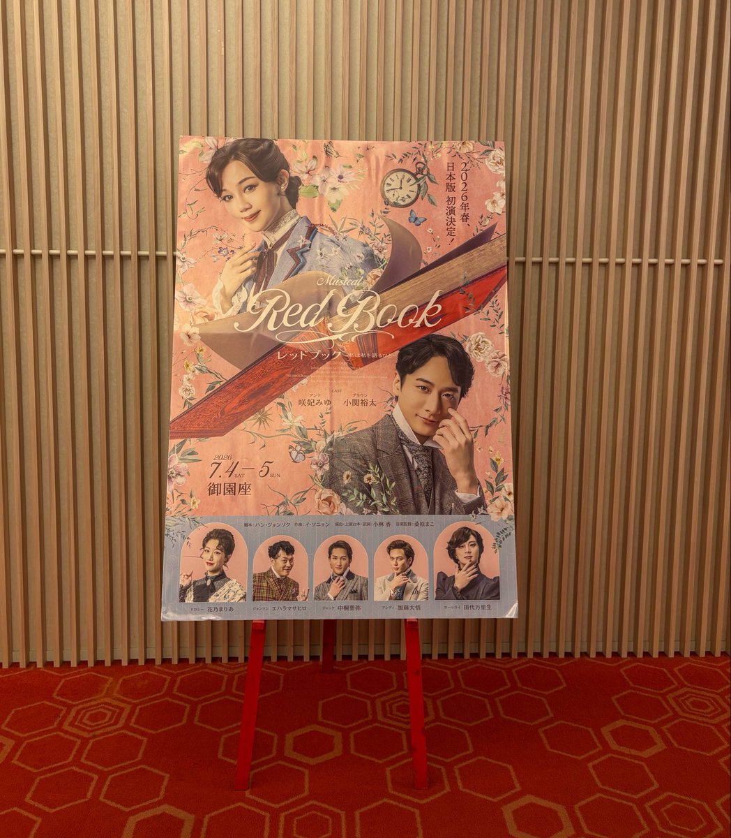 ynrin_n's tweet photo. ミュージカル「レッドブック」観劇しました📕

待ち望んでいた日本初演！見届けられて本当に嬉しいです。

「第2のアンナではなく第1の私に」誰かの真似ではなく自分に自信を持ってと背中を押してくれるこの台詞。グッときました。

"red"にちなんで、念願の御園座さんでした。
 #レッドブック https://t.co/aIzhLgDc8j