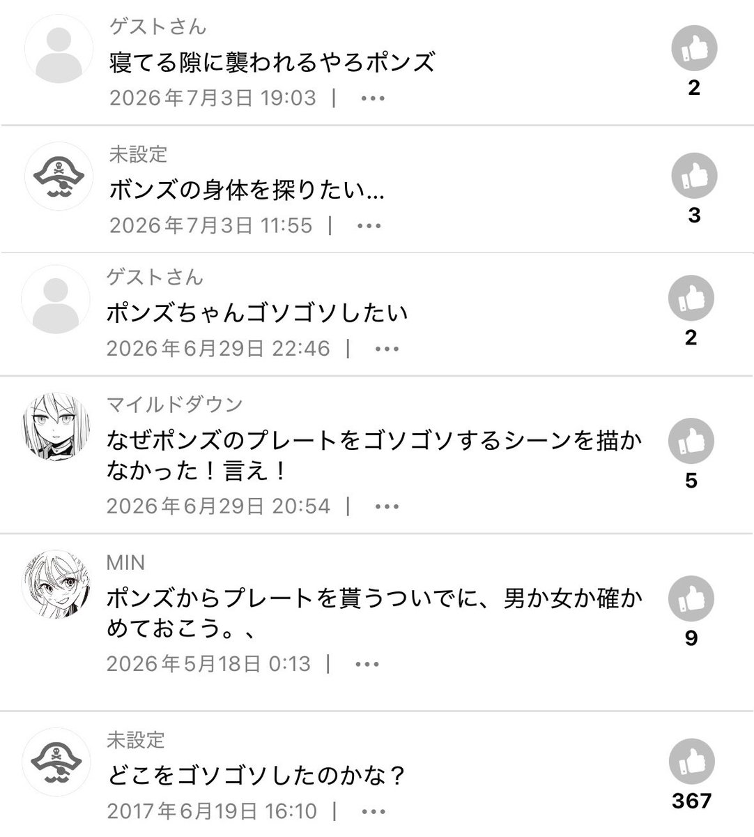 ジャンププラスのハンター×ハンターで 読者の心が汚れているコメント欄