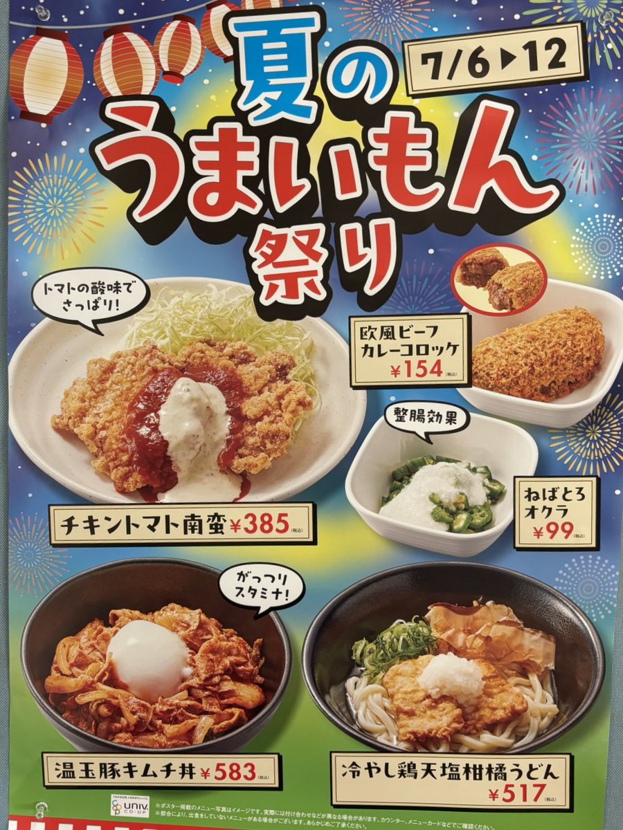 ycucoop_hakkei's tweet photo. 🏮八景食堂情報🏮
7月6日(月)~のメニューです
「夏のうまいもん祭り」メニューも新たにご提供です‼️
※大学生協アプリがリニューアルしました アップデートをお願いします(⁎ᴗ͈ˬᴗ͈⁎)
#YCU #横浜市立大学 #生協食堂 https://t.co/hHKXwCPu82