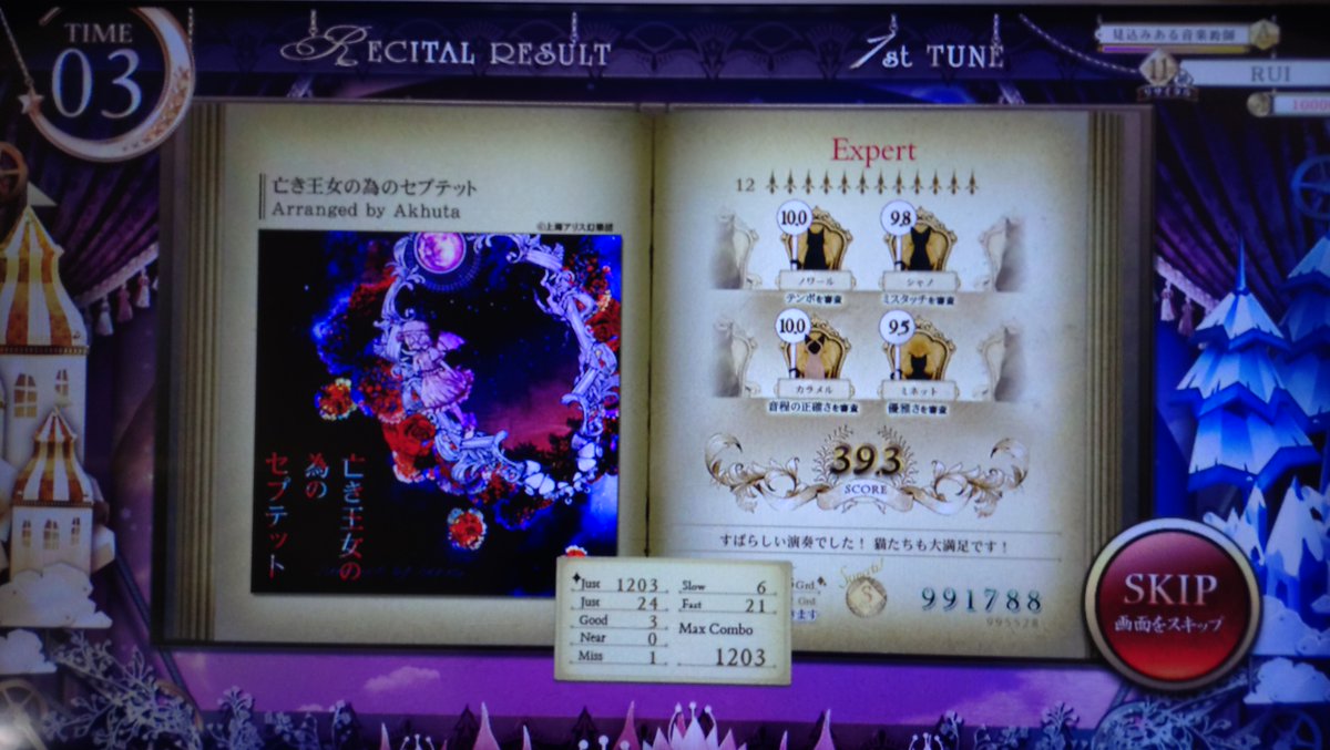 Rui_Mitsurugi's tweet photo. 亡き王女のセプテット
1203/1231 R.Score 39.3 / 144.65 Grd.

"序盤でmissすると自己べが出る呪い"は
解呪に失敗しましたが, コンボ率, R.Score共に
満足行くリザルトが出たので一旦終了。
沢山勉強させて頂きました 🫡

4枚目 リサイタルなのに B.Score 995k で
New Record !! が表示されていて草😂 https://t.co/uMxm2oPEwX