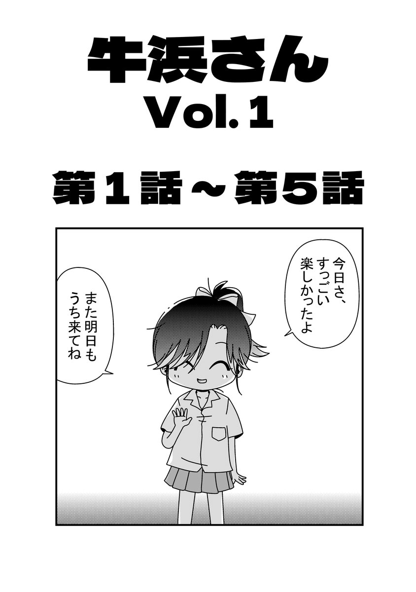 sugiyan1192's tweet photo. 「牛浜さん」の１～５話までをまとめました。全３３ページで、全部無料で読めます。１ページだけおまけページもあります。ぜひどうぞ！

（リンクは↓↓のリプライ欄に続きます） https://t.co/t7nlmAw6IY