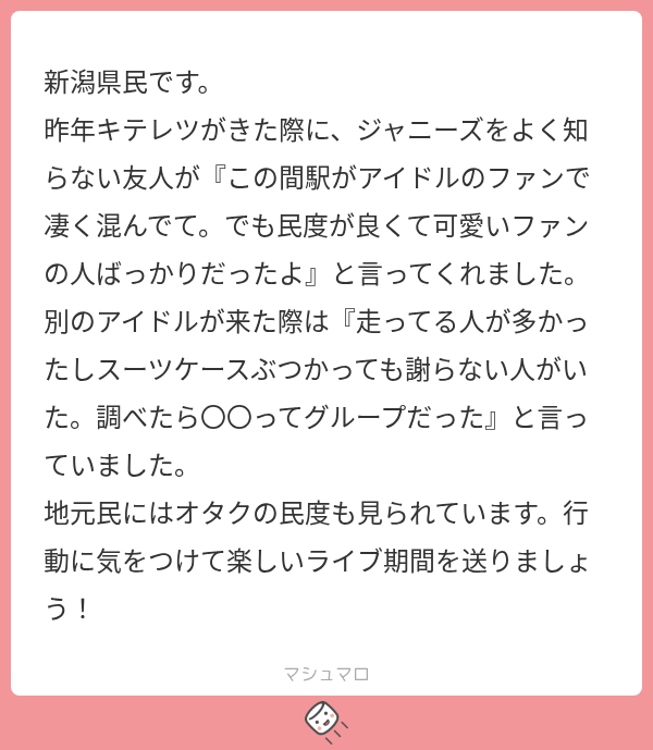 YuiTan08014208y's tweet photo. 新潟 会場が限られてるからどこのGが来てるかモロバレである https://t.co/68oCrmngN2