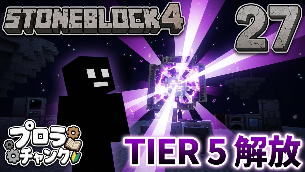 kei_minecraft's tweet photo. ティアー５クエスト開始！
大掛かりな装置が増えてきます。
YouTubeのAIが作ったサムネ、なんかすごい。
チャンネル名変わっちゃってるけどｗ

「StoneBlock4 石の世界でワールドエンジン修復 Part27【ゆっくり工魔クラフト】Minecraft 1.21.1」を投稿しました！ #Minecraft
https://t.co/Q7tFudCPVC https://t.co/AXbD2aVpZ3