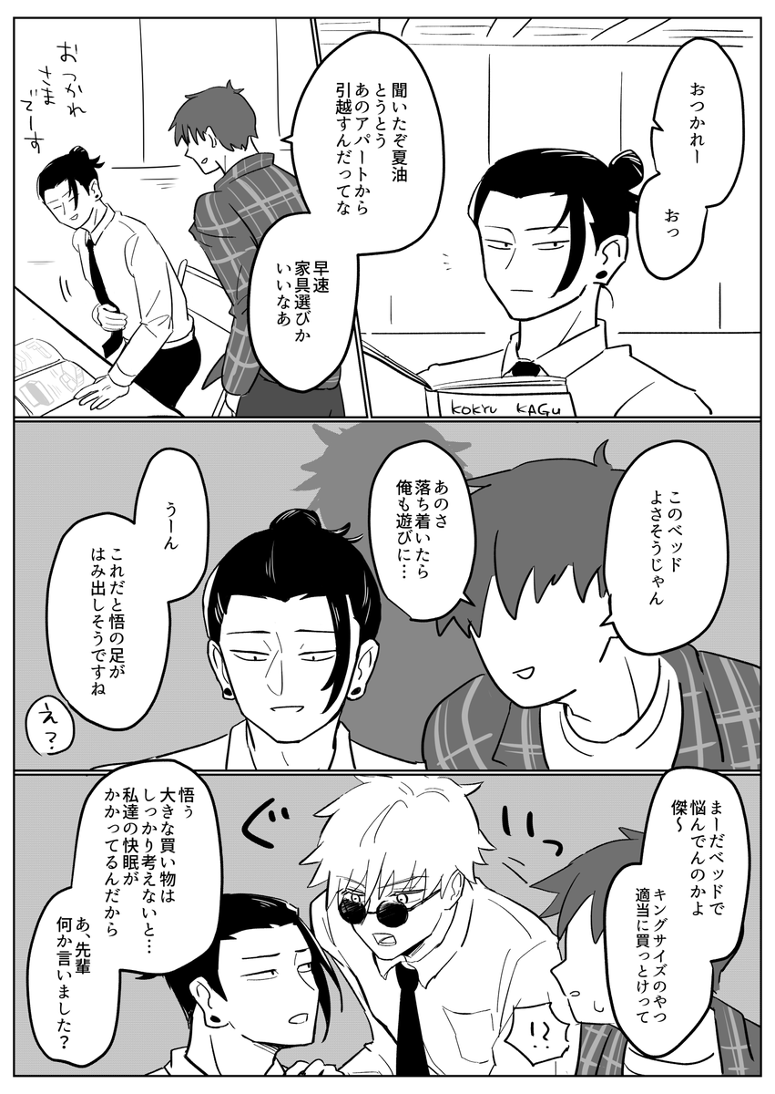 oimo_jjk's tweet photo. hrhn漫画描きました☺️
⚠️男モブ出ます https://t.co/7xoSHcMdpj