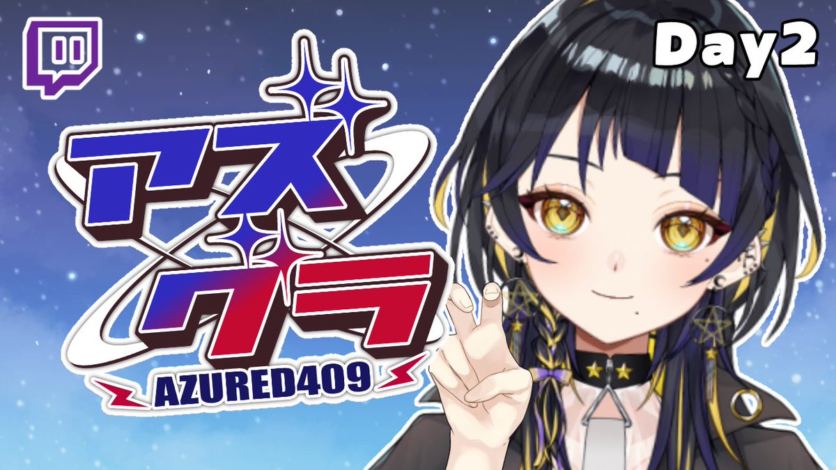 配信予定～など ⋱ 配信告知告知 ⋰ 2026年7月5日(日)20：00〜 Twitchにて