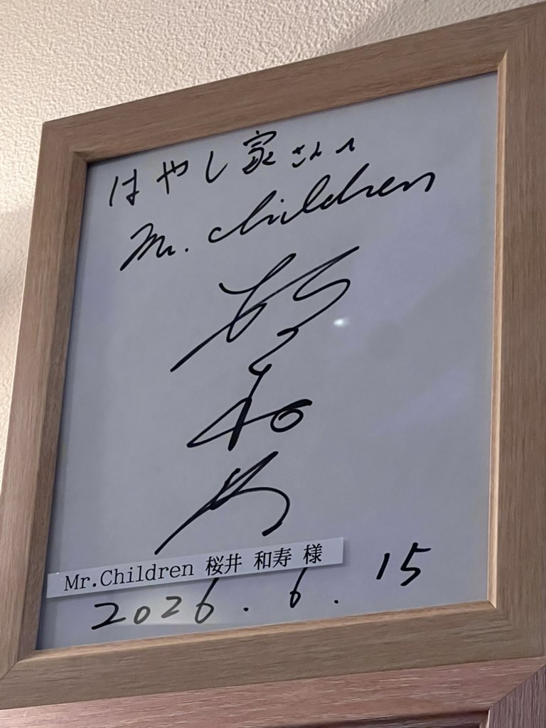高松空港のはやし家で桜井さんのサイン発見☺️ こないだの香川公演の