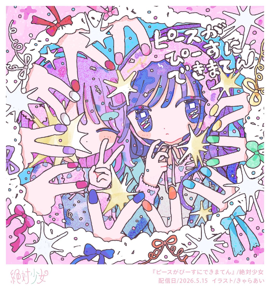 💌きゃらあい (@kyaraai) / Posts / X