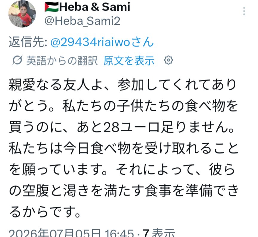 29434riaiwo's tweet photo. ⚠️大至急⚠️寄付·拡散希望
🟢おかげで食費あと28€
 #ガザのみんなを直接助ける
🧕ヒバ(サミパパ·妻)さん🆘💬
🔴子たちの食べ物を買うのに
⚫あと28€足りません
⚪今日食べ物を受け取れるよう願ってます
🟢それにより子たちの空腹と渇きを満たす食事を準備出来るからです
https://t.co/dwK7vzD8R0 https://t.co/nKDqEWneLu