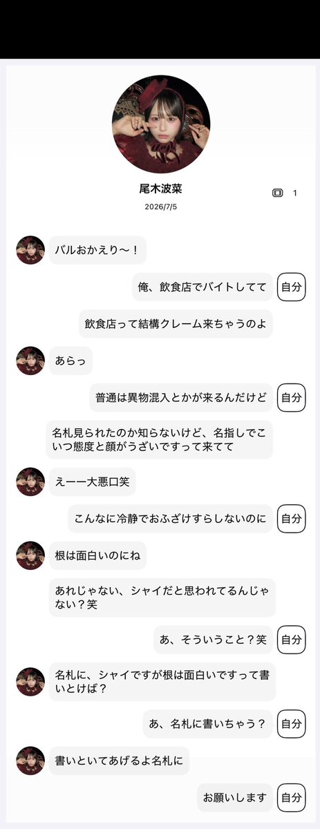 波菜ちゃんがこの世に1つだけの直筆を書いてくれるらしい #尾木波菜
