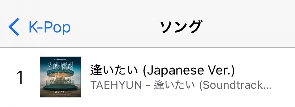 THofVote25's tweet photo. #TAEHYUN #태현 #StreamForTAEHYUN
テヒョンくんが歌うaudibleドラマOST
【逢いたい(Japanese Ver)】は7/5 iTunes🇯🇵
Kpopchartでは #1
総合chartでピークに#8を記録しました。
(現在は #13)
またKpopchartでの#1は今現在も継続中です(⸝⸝ᵕᴗᵕ⸝⸝)
各音楽サイトでは配信されたばかりの楽曲、スミンは勿論シェアやShazamを使って末永く応援していきましょうჱ̒՞ ̳ᴗ ̫ ᴗ ̳՞꒱