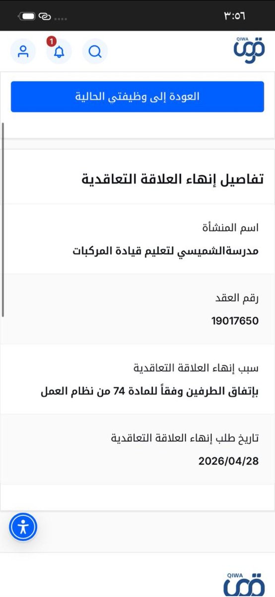 hashoooom1415's tweet photo. @QiwaCares @Ahmed_S_Alrajhi @HRSD_SA @GosiCare @Qiwa_sa @ShemaisyDS لقد انهت العقد ولكن مدرسه الشميسي لم تقبل نريد حل https://t.co/av17Ft8diY