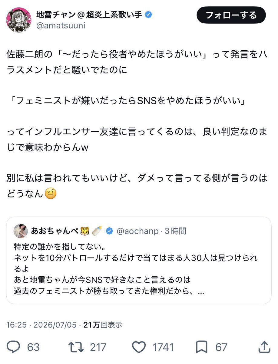 3F9XXmF5o719520's tweet photo. 【悲報】あおちゃんぺ、当たり前の反論をされてしまう

あおちゃんぺ👩｢佐藤二朗が"役者を続けるべきではない"って言ったのは完全にハラスメント‼️｣

〜a few hours later〜

あおちゃんぺ👩｢フェミニストが嫌いだったらSNSを続けるべきではない‼️｣

正論チャン｢人はそれをダブスタと呼びます｣ https://t.co/hjfd1joX7E